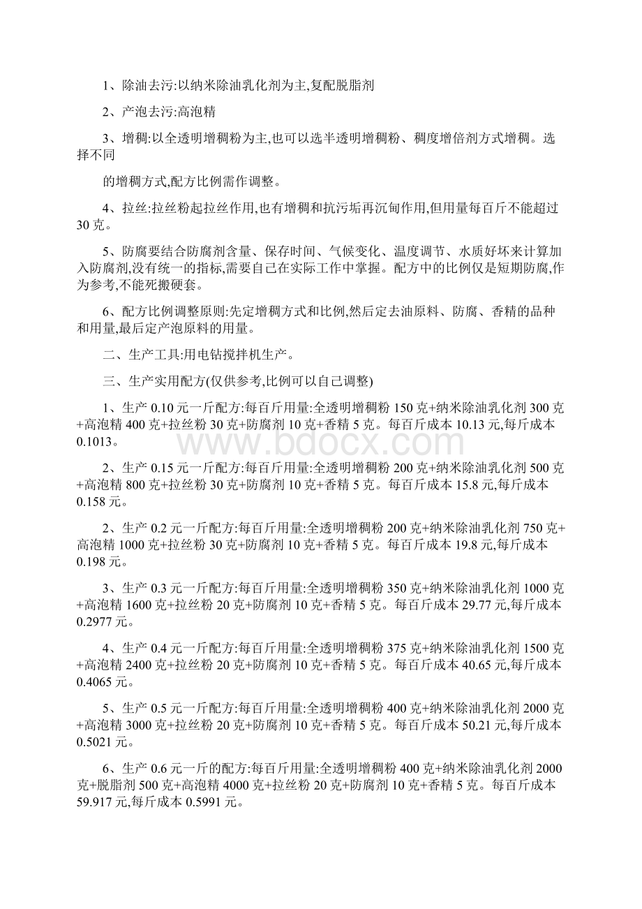 销售散装洗洁精技巧.docx_第2页