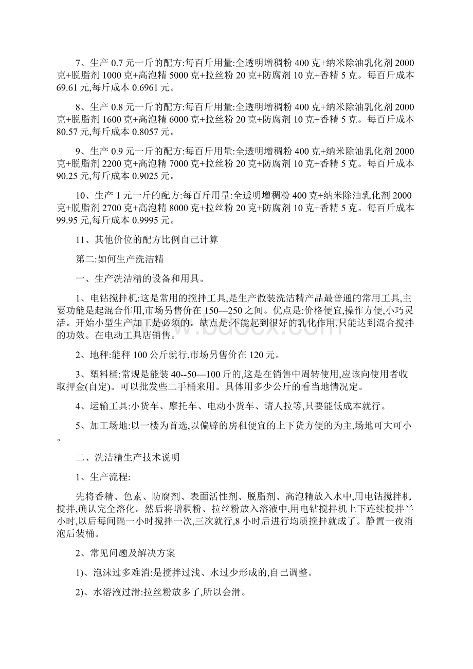 销售散装洗洁精技巧.docx_第3页