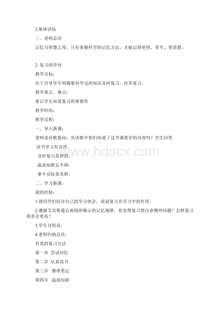 六年级下册心理健康教案.docx_第3页