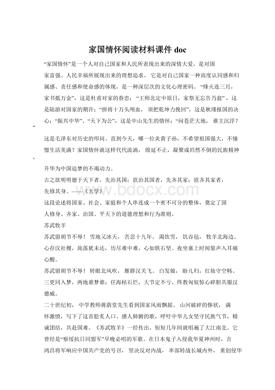 家国情怀阅读材料课件doc.docx