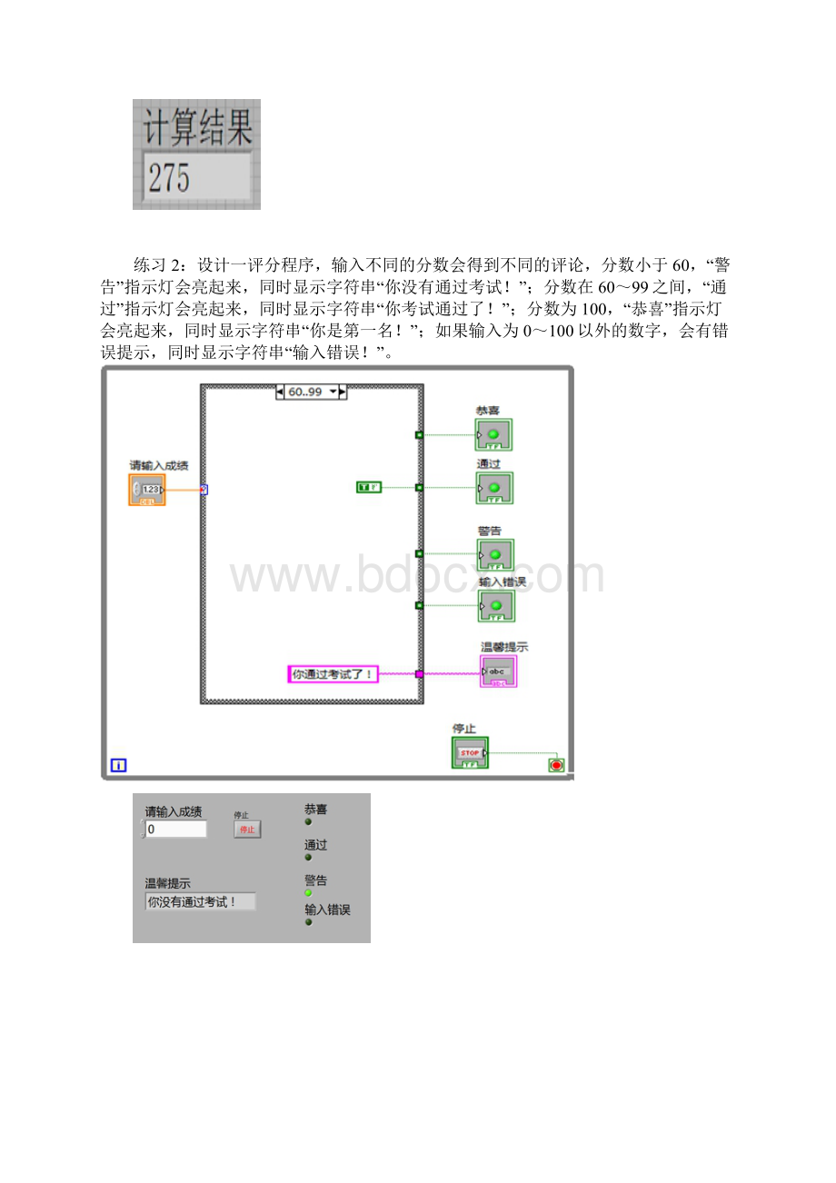 labview习题课及大作业Word格式.docx_第2页