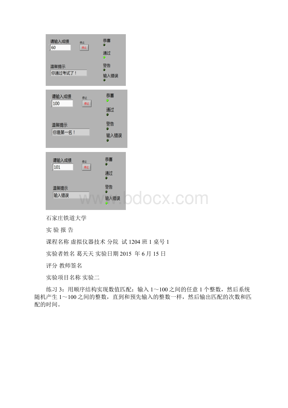 labview习题课及大作业Word格式.docx_第3页