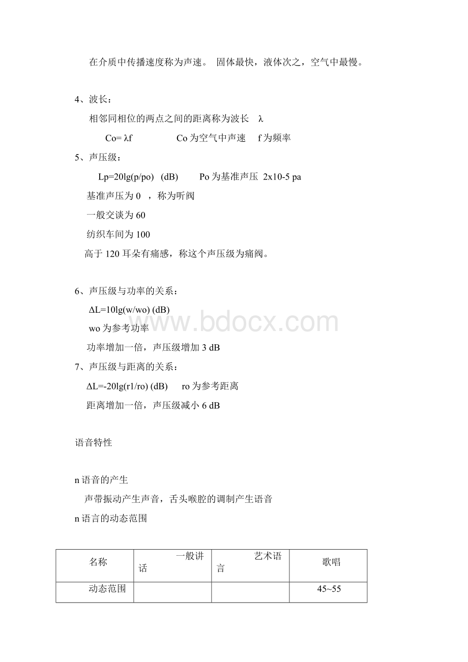 电声基础知识剖析.docx_第2页