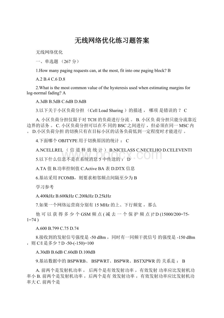 无线网络优化练习题答案.docx