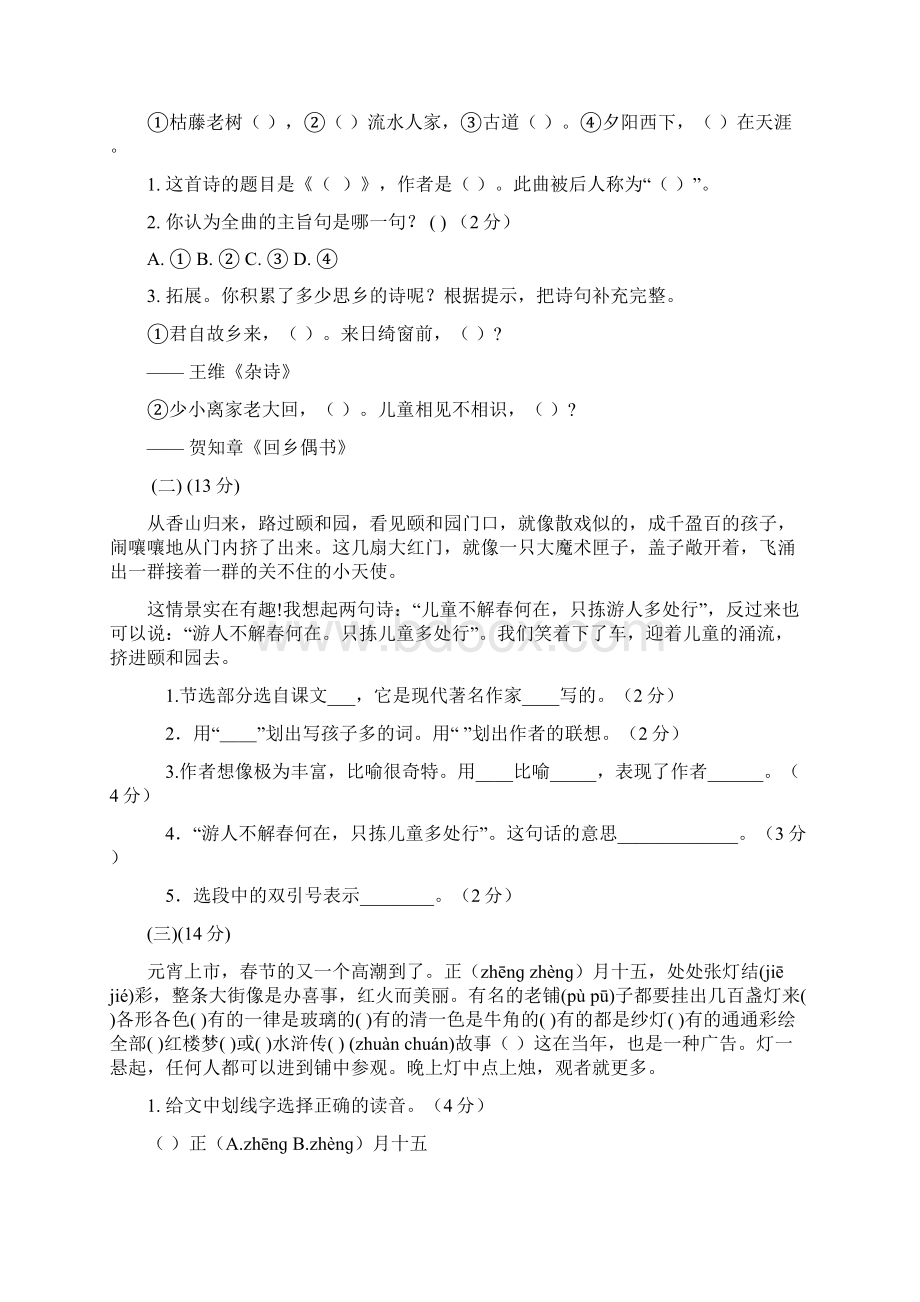 韶关市小升初入学考试模拟考试试题与答案汇总五份.docx_第3页