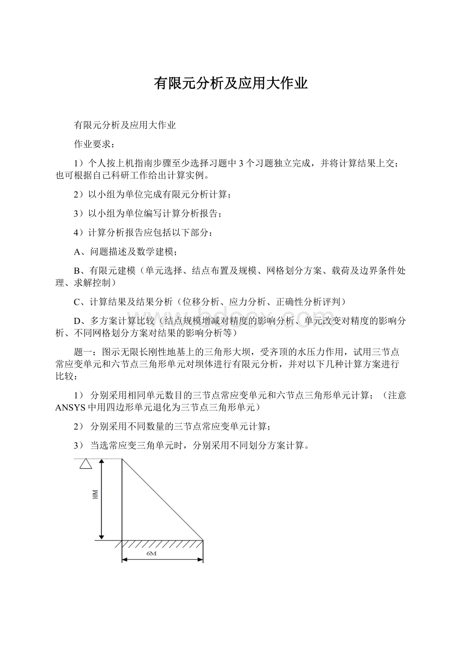 有限元分析及应用大作业.docx