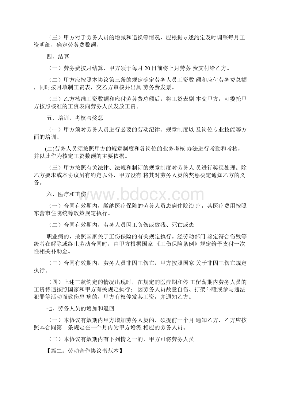 劳动合作协议书范本Word文档下载推荐.docx_第3页