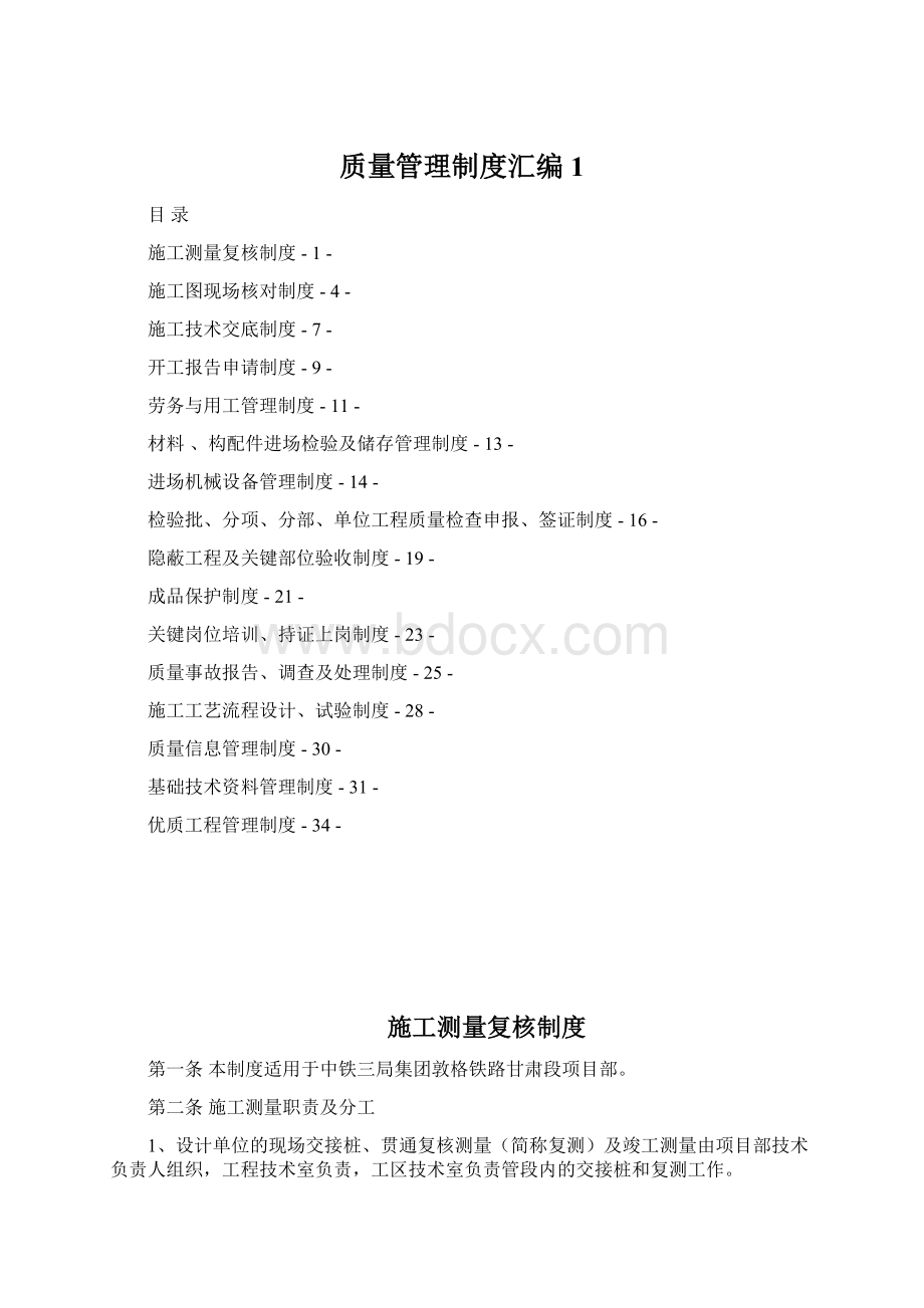 质量管理制度汇编1.docx