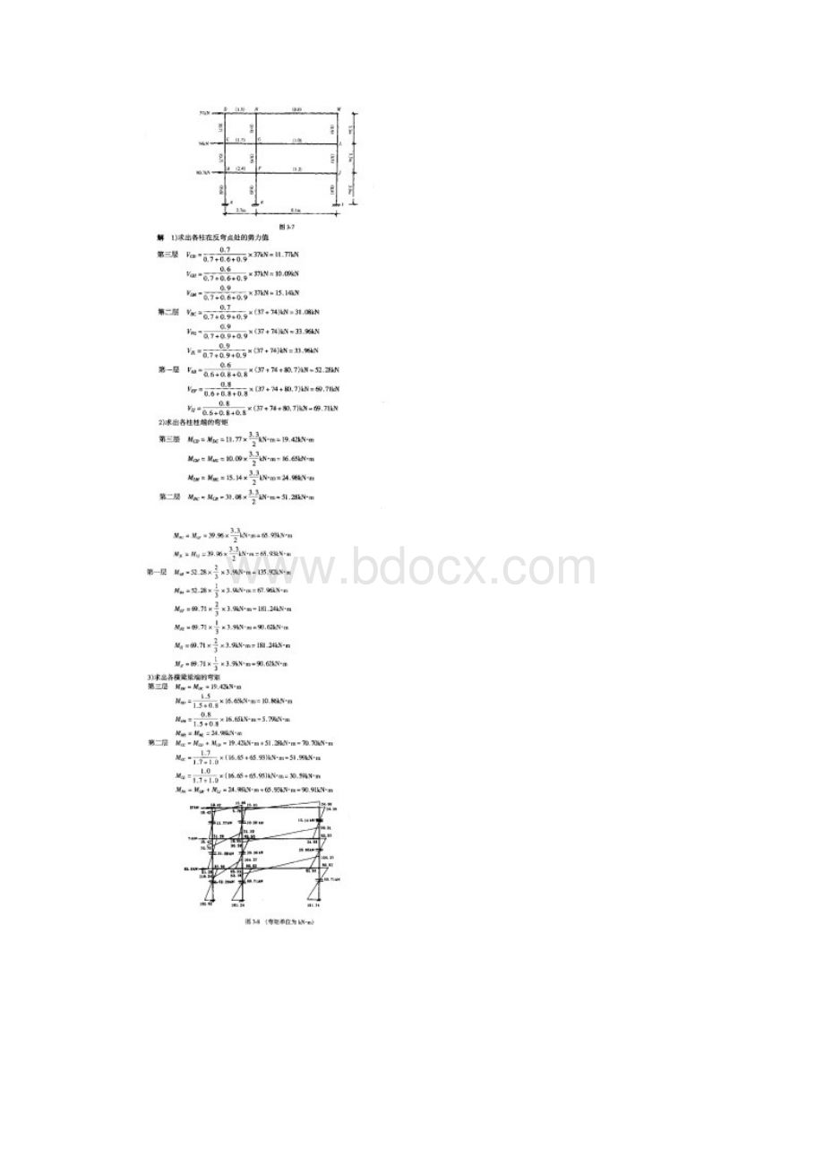 14反弯点法D值法侧移例题.docx_第2页