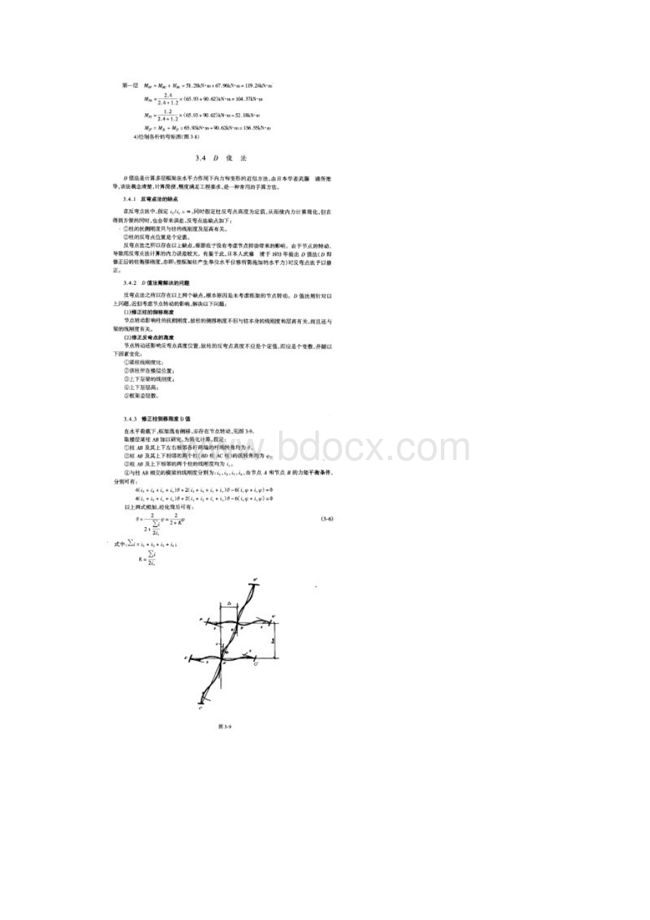 14反弯点法D值法侧移例题.docx_第3页