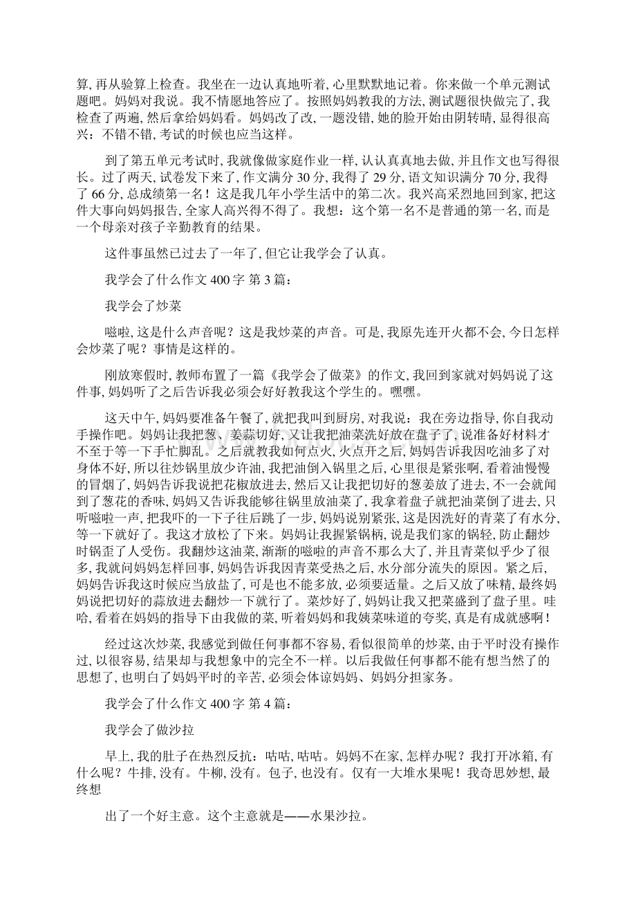 我学会了什么作文400字20篇.docx_第2页