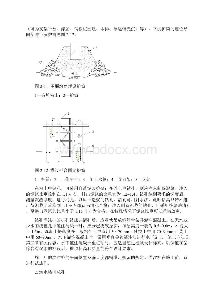 灌注桩施工工艺和方法Word下载.docx_第3页