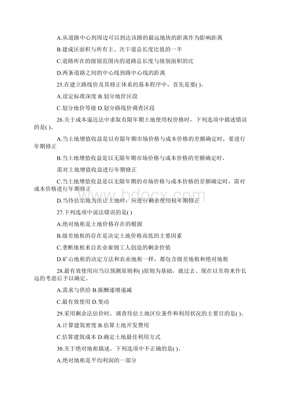 土地估价师土地估价理论与方法考试真题.docx_第3页