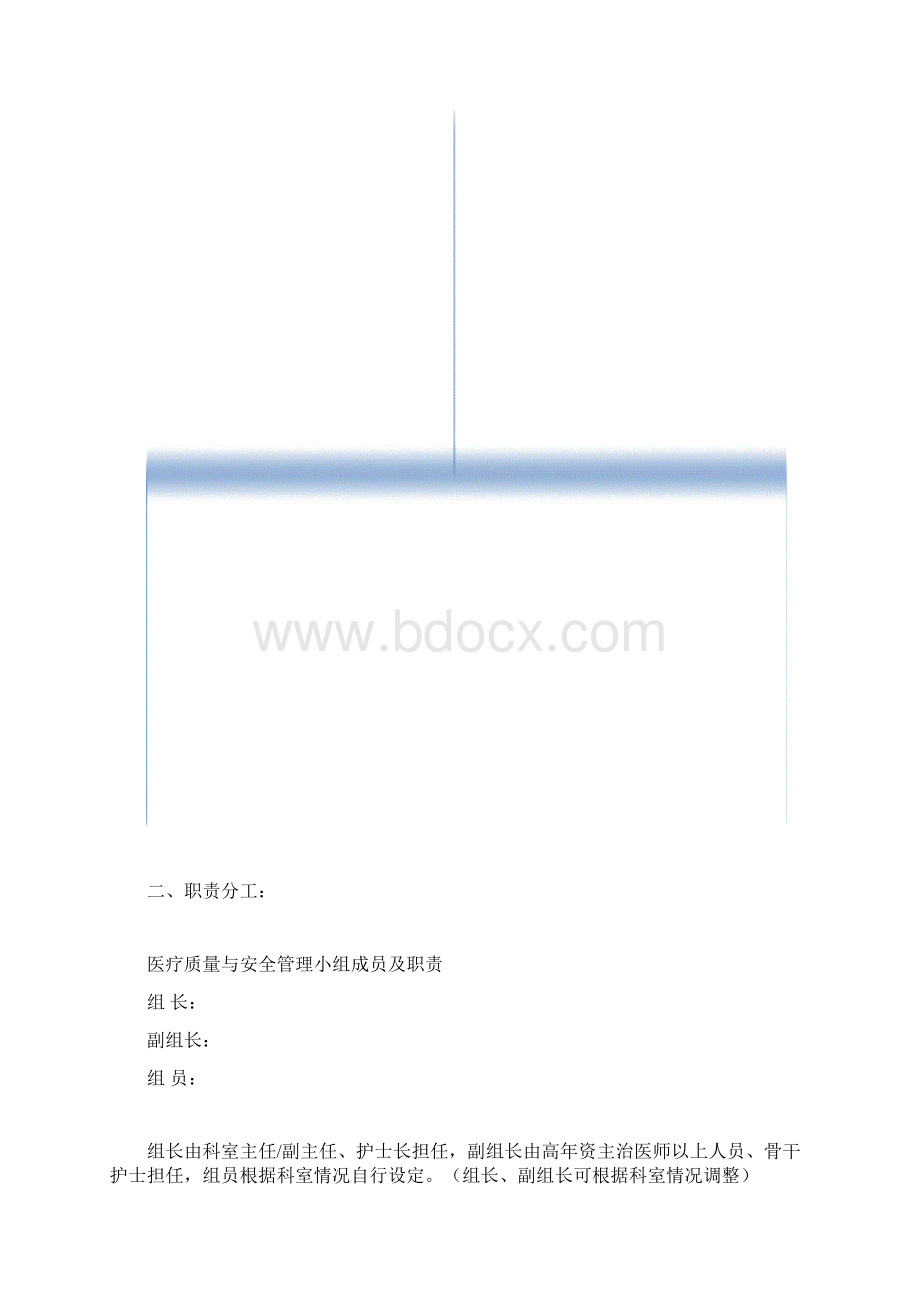 3科室医疗质量与安全管理记录本.docx_第3页