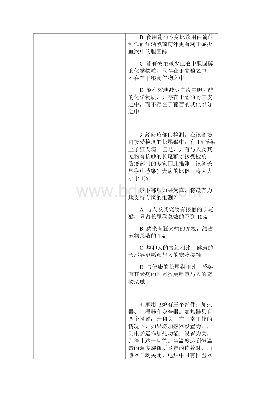 行测逻辑判断答题技巧.docx_第2页