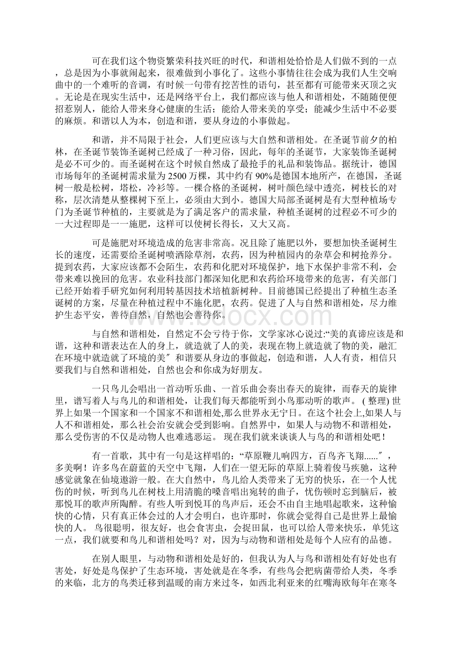 和谐相处作文15篇精选.docx_第2页