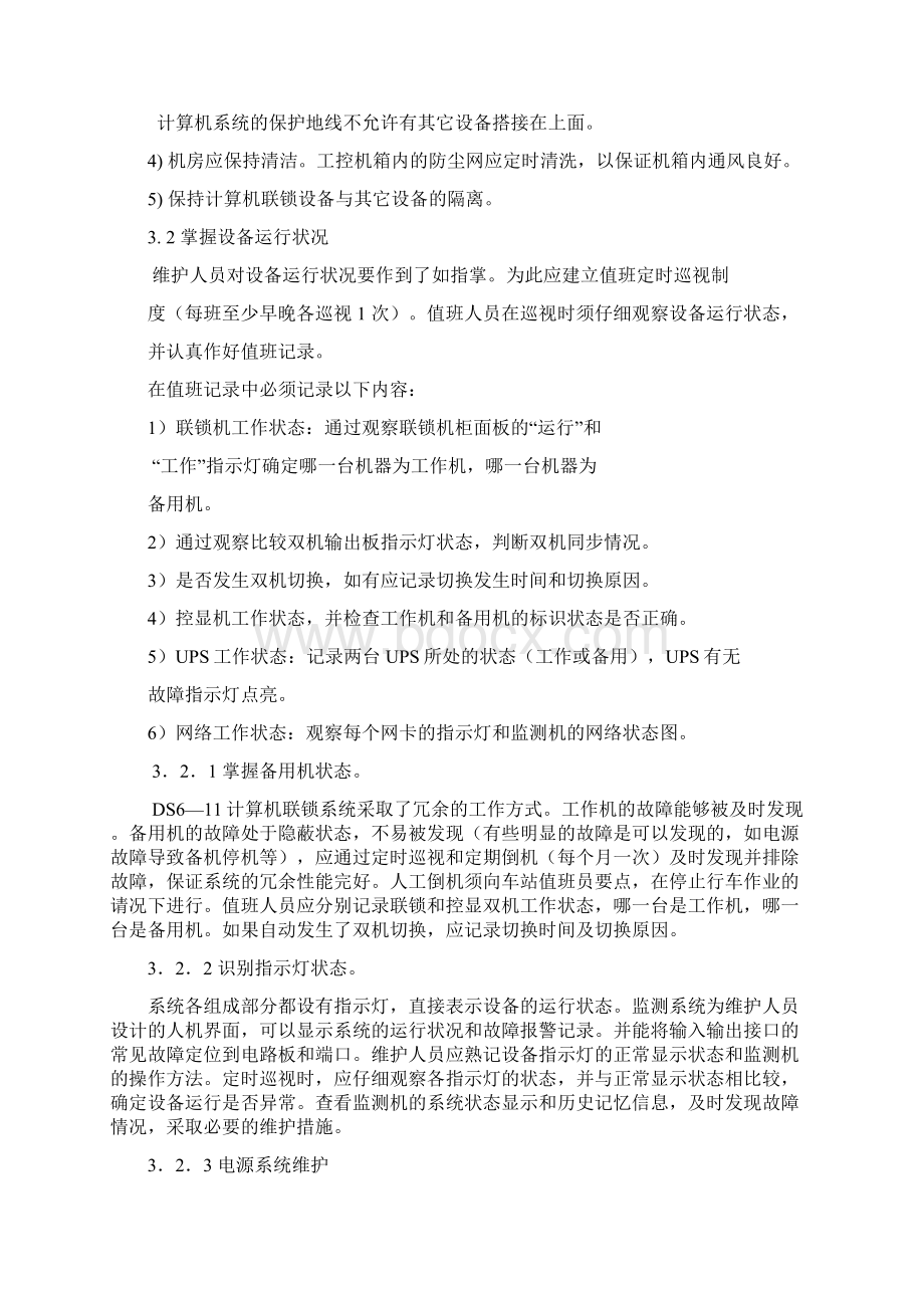 Ds611计算机联锁系统日常维护及常见故障处理.docx_第3页