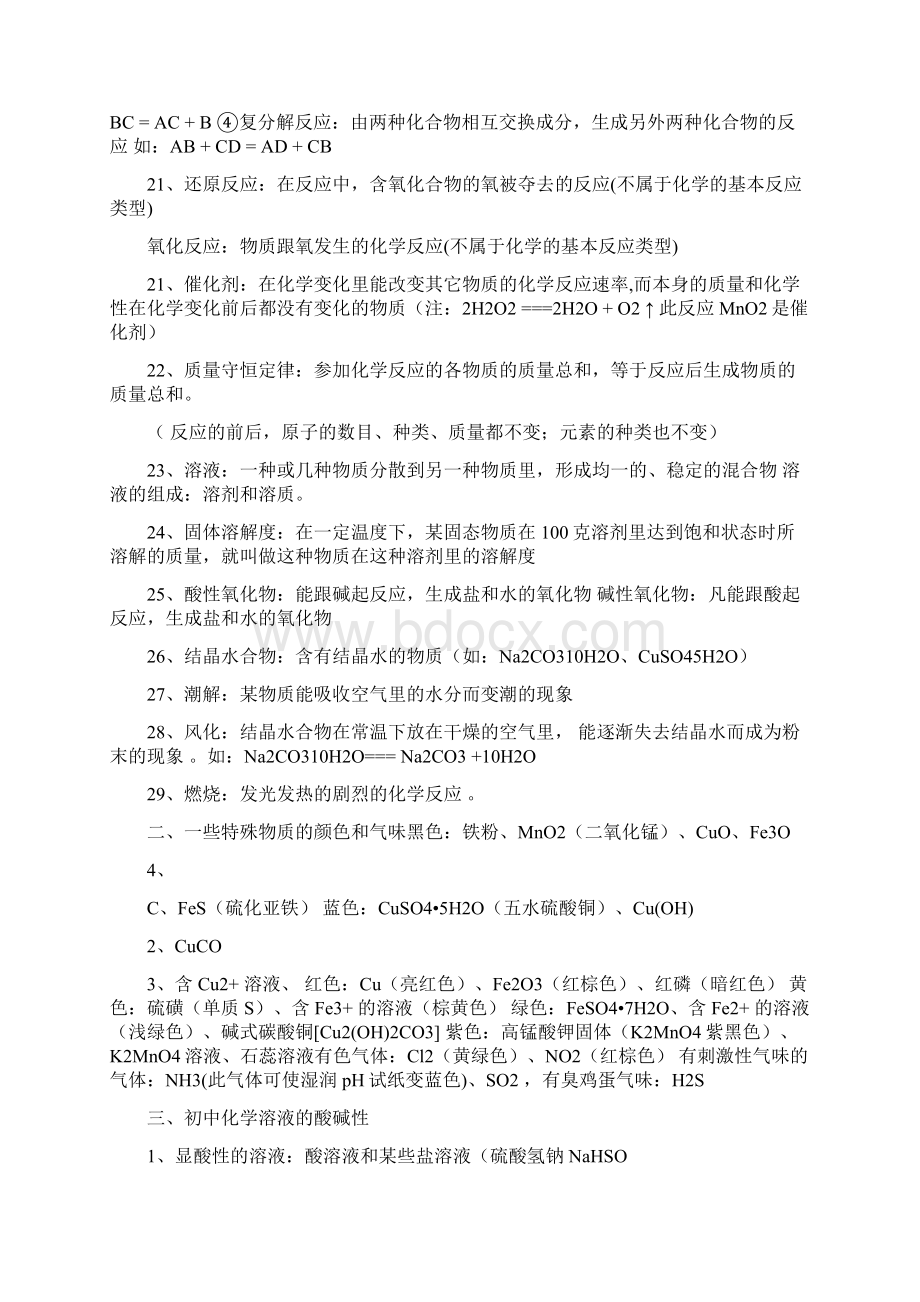 初中化学需要掌握的知识点Word下载.docx_第2页