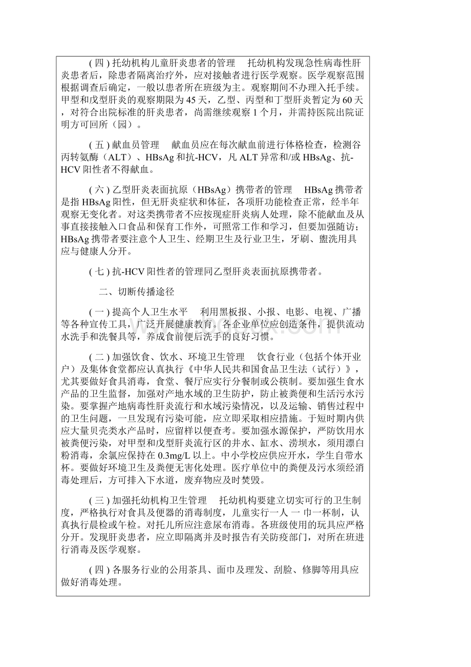 病毒性肝炎防治方案.docx_第2页