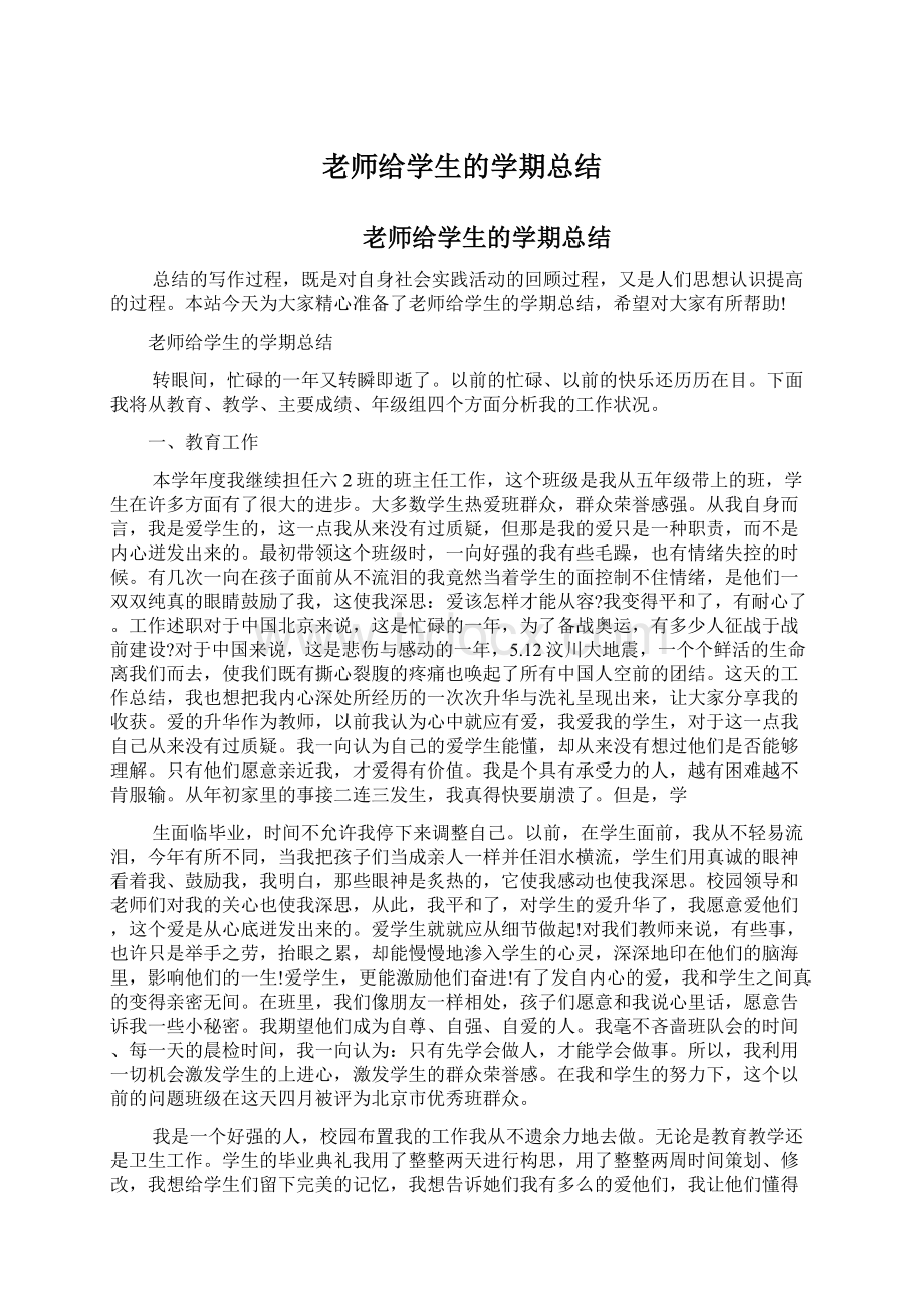 老师给学生的学期总结.docx_第1页