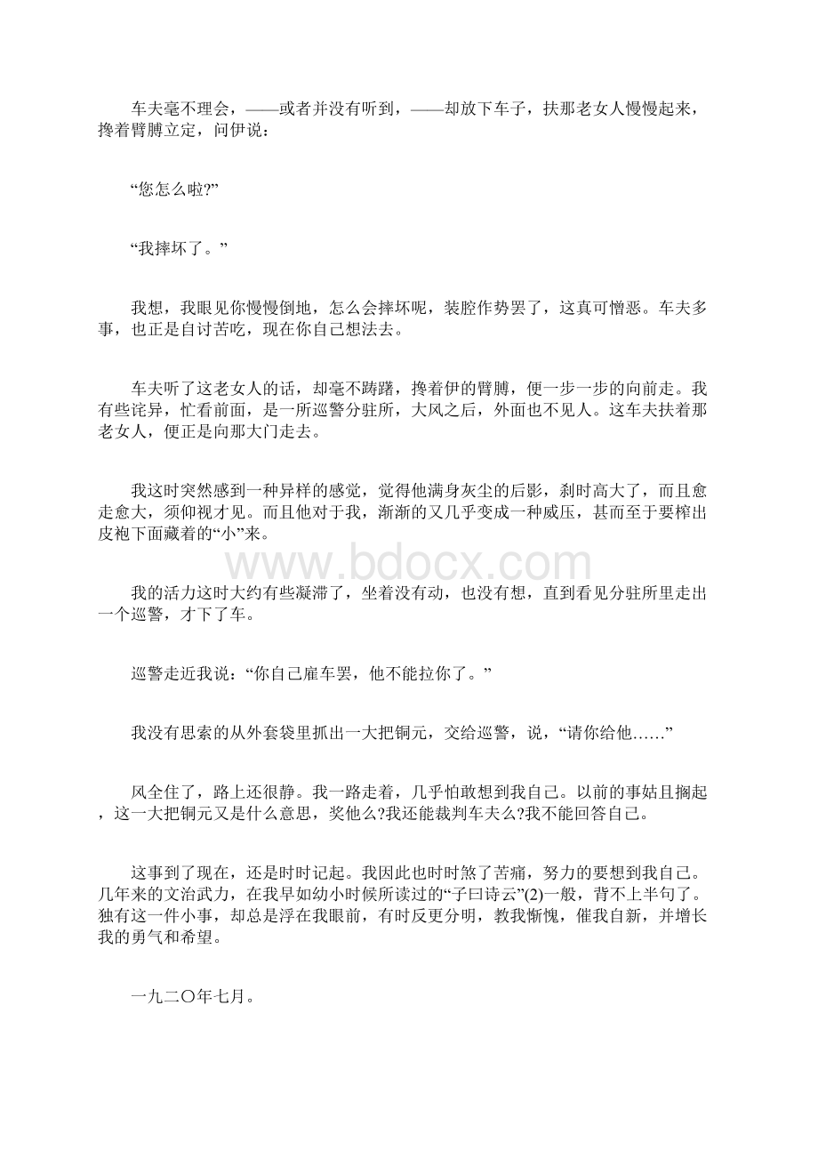 鲁迅《一件小事》文学常识Word文档下载推荐.docx_第2页