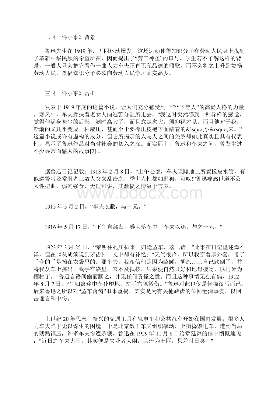 鲁迅《一件小事》文学常识Word文档下载推荐.docx_第3页