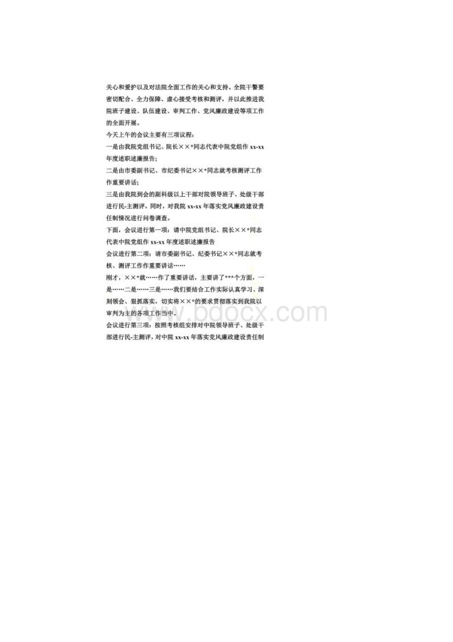 年度考核大会主持词Word文档下载推荐.docx_第2页