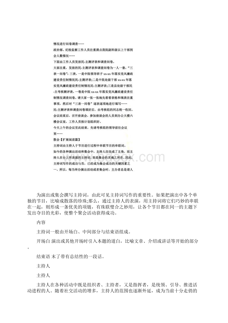 年度考核大会主持词Word文档下载推荐.docx_第3页