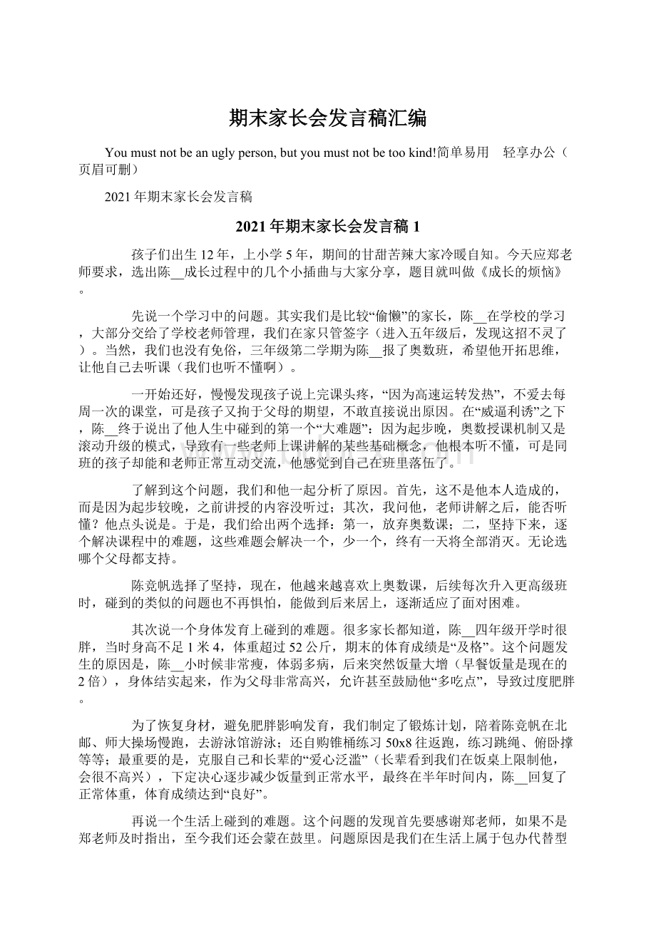 期末家长会发言稿汇编Word格式文档下载.docx