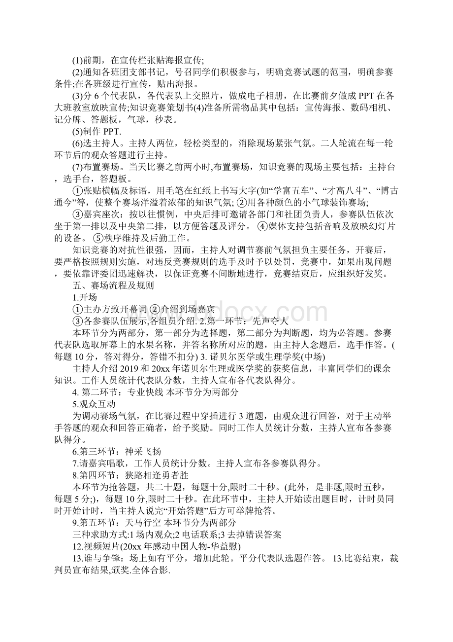 大学生知识竞赛策划书详细版Word下载.docx_第2页