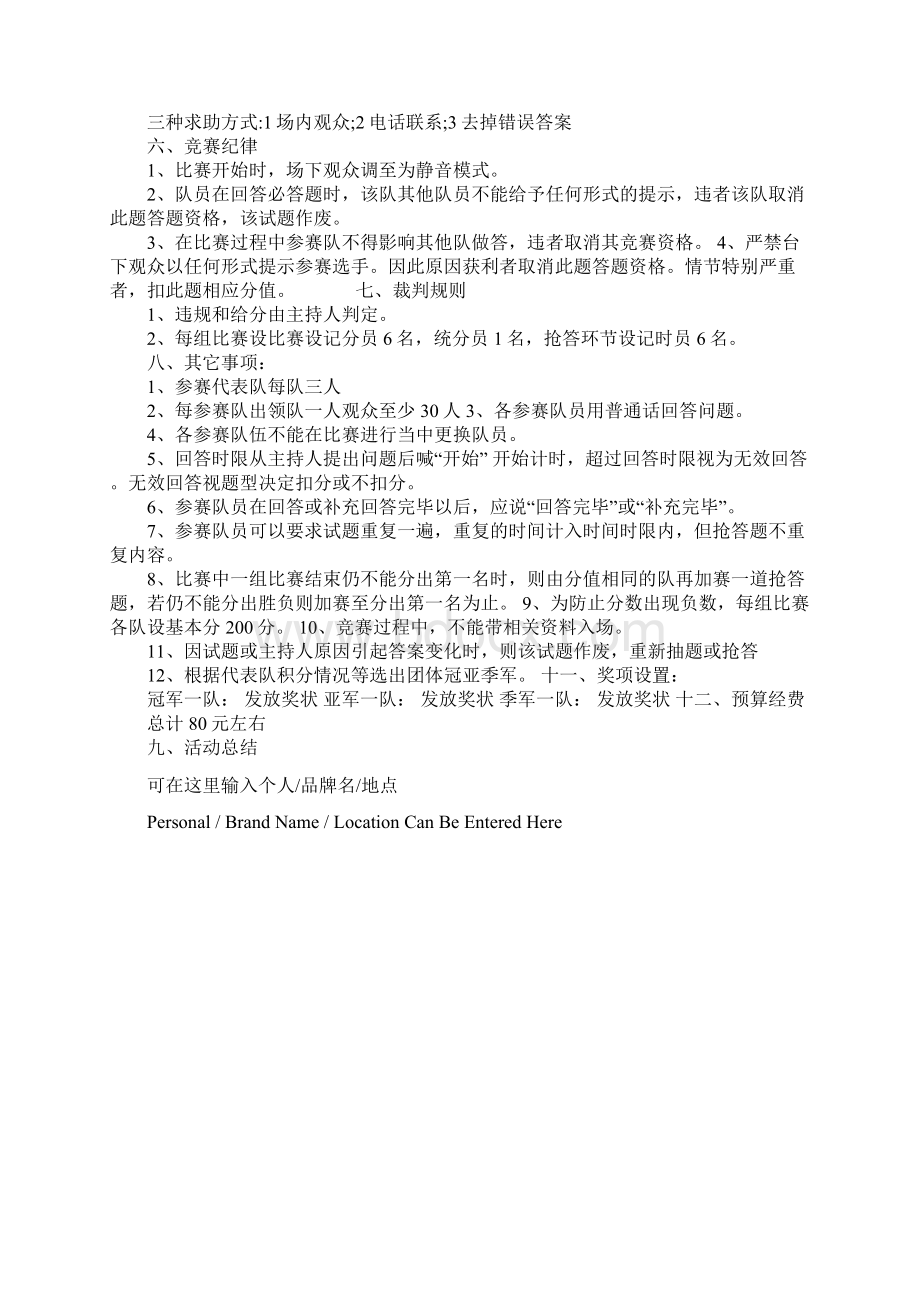 大学生知识竞赛策划书详细版Word下载.docx_第3页