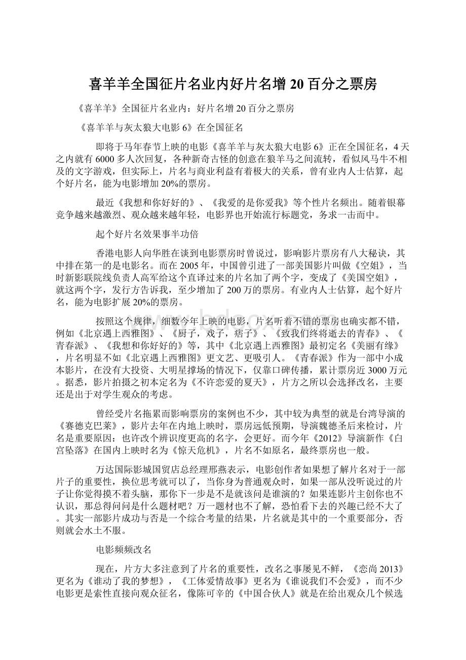 喜羊羊全国征片名业内好片名增20百分之票房Word文档下载推荐.docx