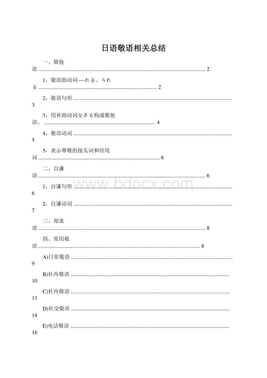 日语敬语相关总结Word下载.docx