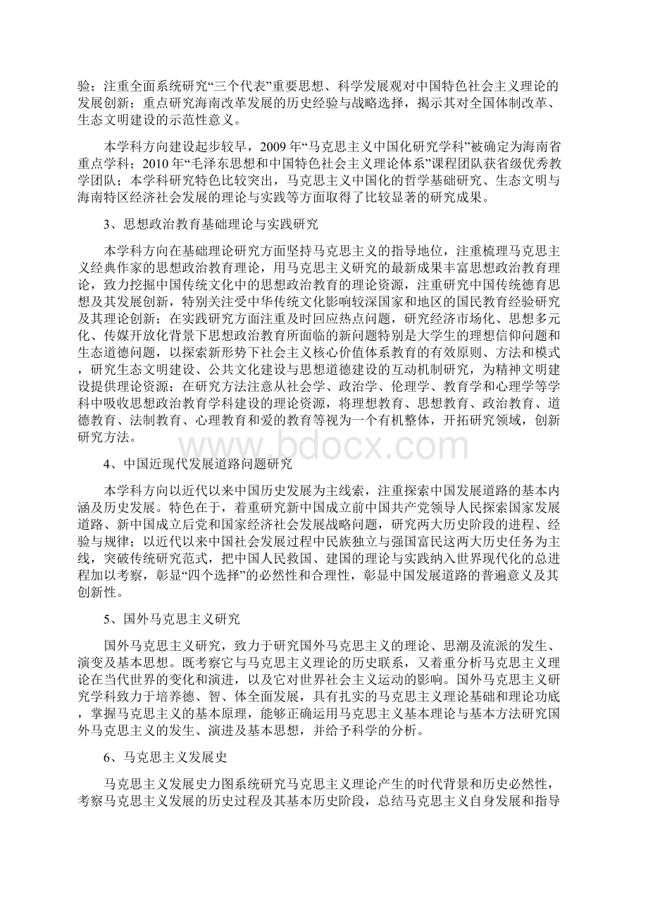 马克思主义理论硕士研究生招生简章.docx_第2页