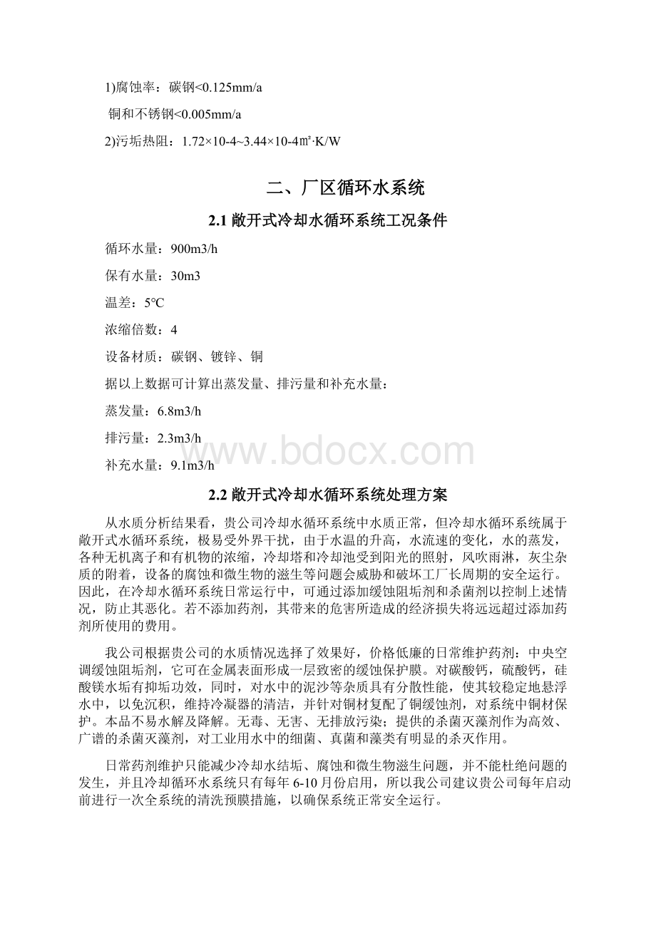 循环水处理方案DOC.docx_第3页