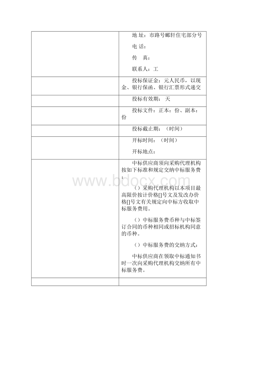 南澳县旅游景区智能门禁系统建设项目Word格式文档下载.docx_第3页