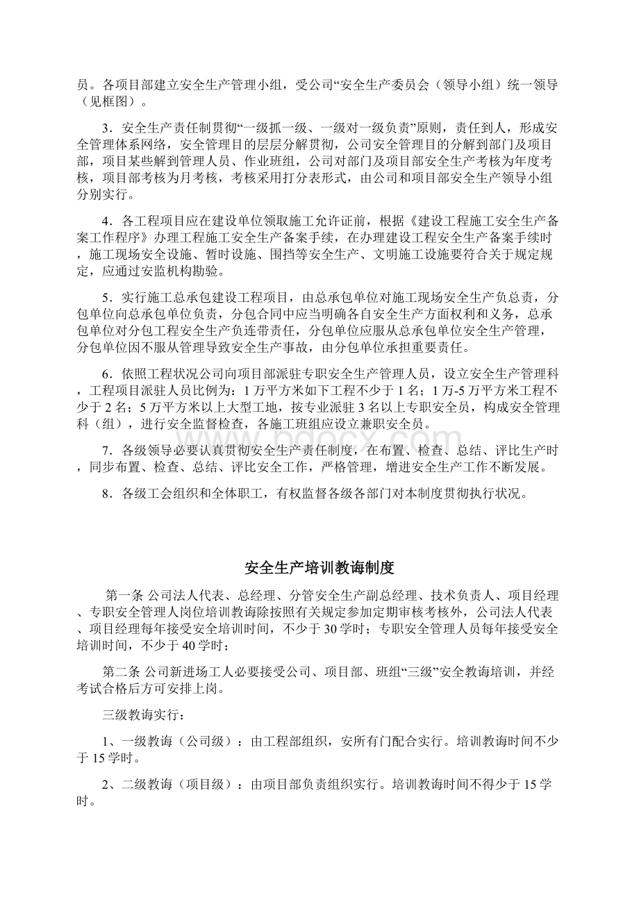 安全管理体系结构框架样本Word文档下载推荐.docx_第2页