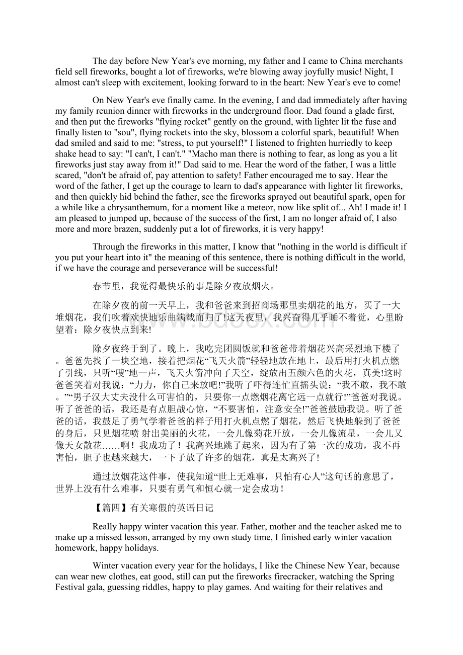 最新有关寒假的英语日记大全带翻译Word下载.docx_第3页