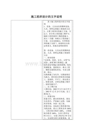 施工组织设计的文字说明.docx