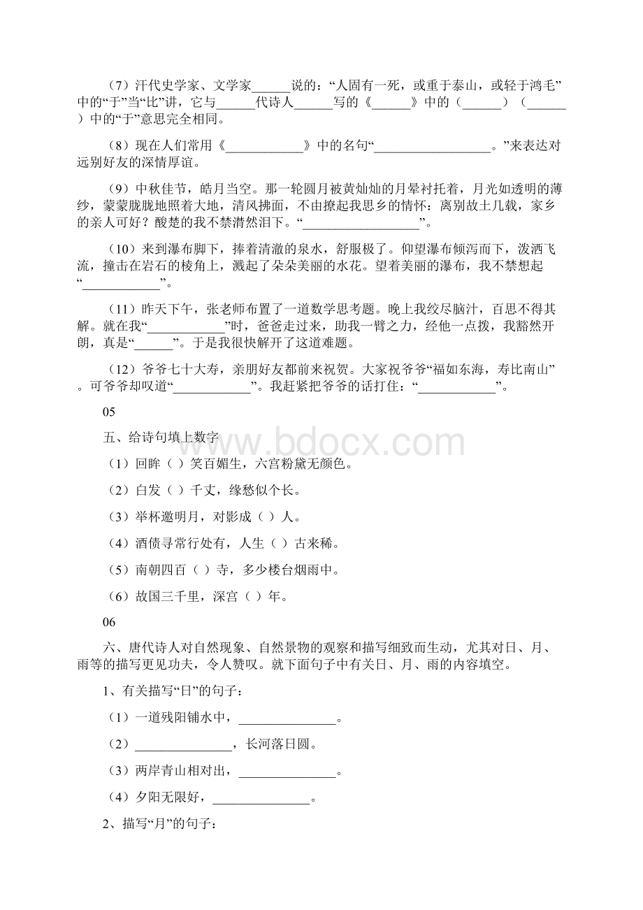 小学阶段常考的古诗词练习题含答案Word文档下载推荐.docx_第3页