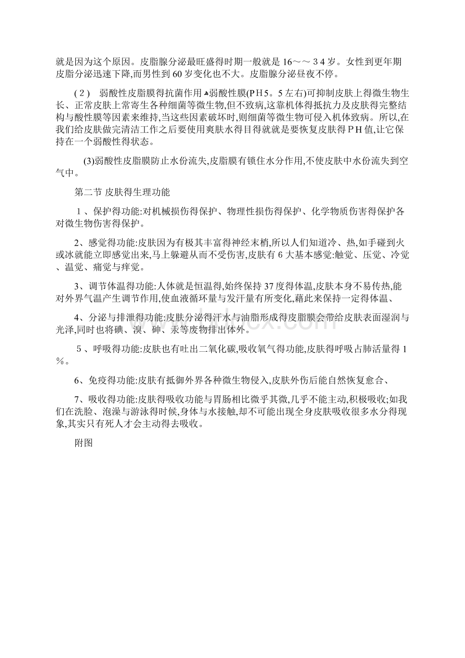 皮肤生理学全面美容院文档格式.docx_第3页