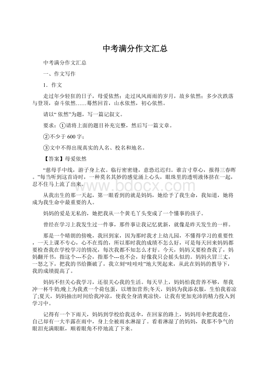 中考满分作文汇总.docx_第1页