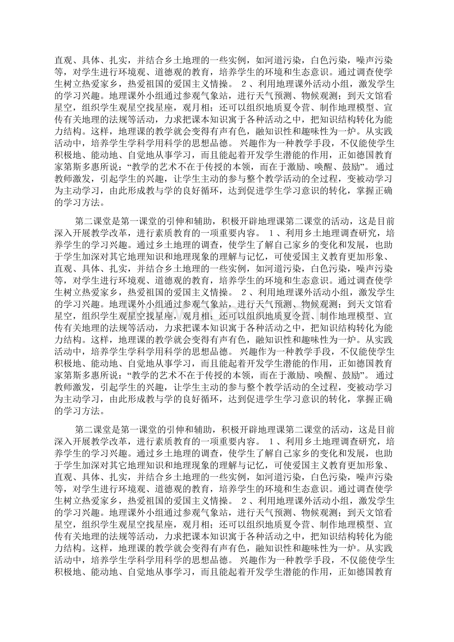 开展第二课堂活动激发学生兴趣doc.docx_第2页