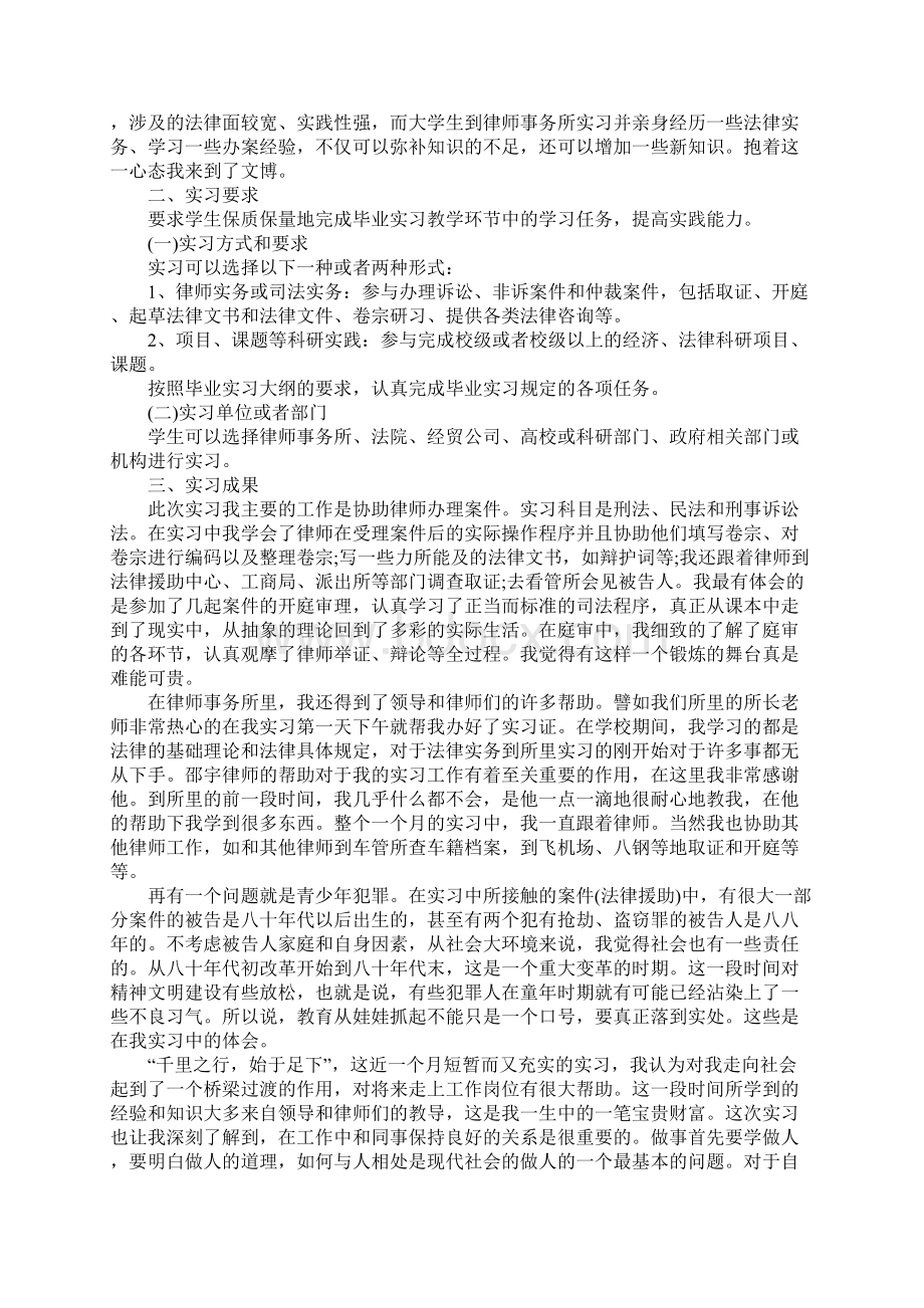 大学生律师事务所实习报告新订版.docx_第2页