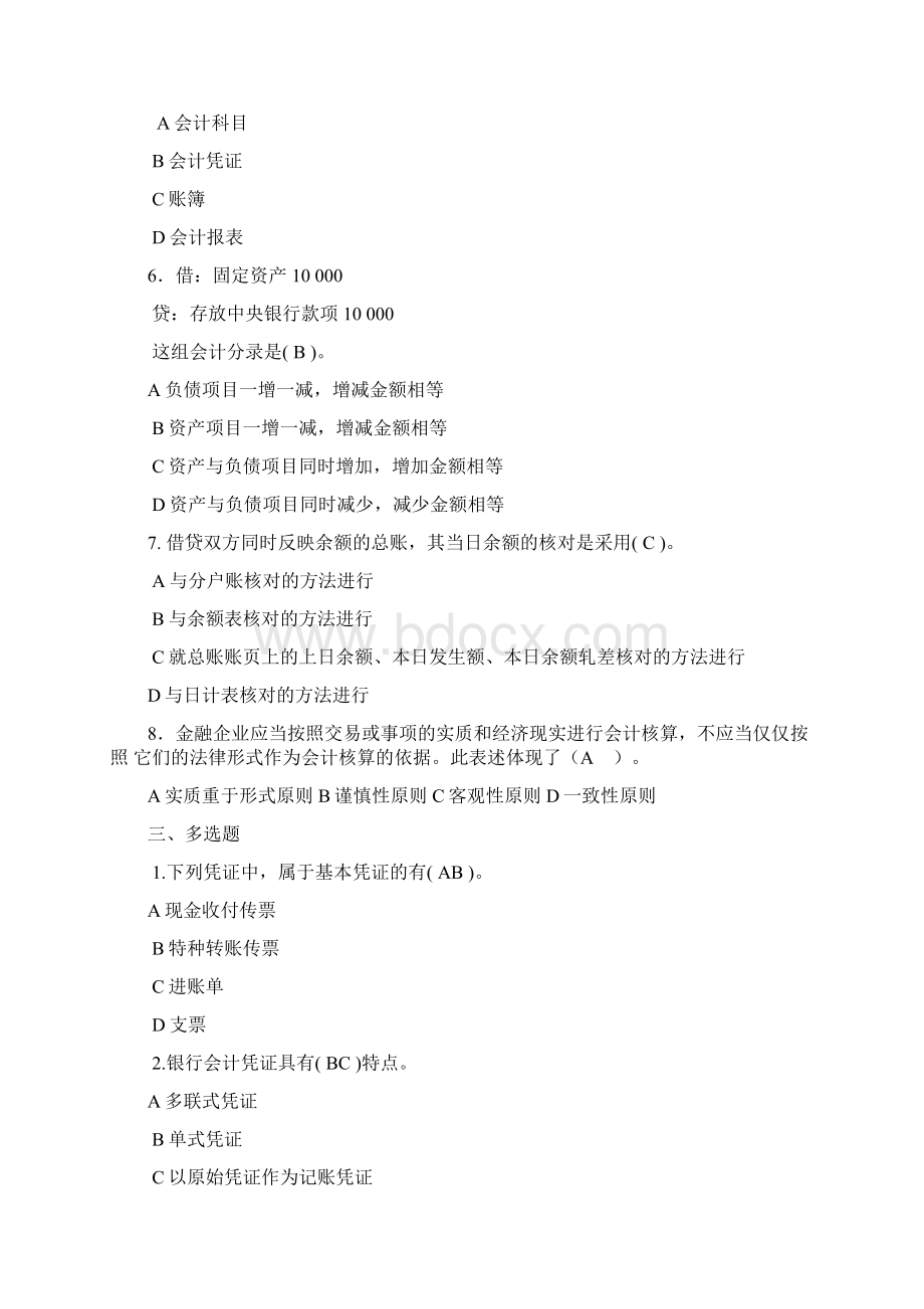 金融企业会计各章复习题Word格式文档下载.docx_第2页