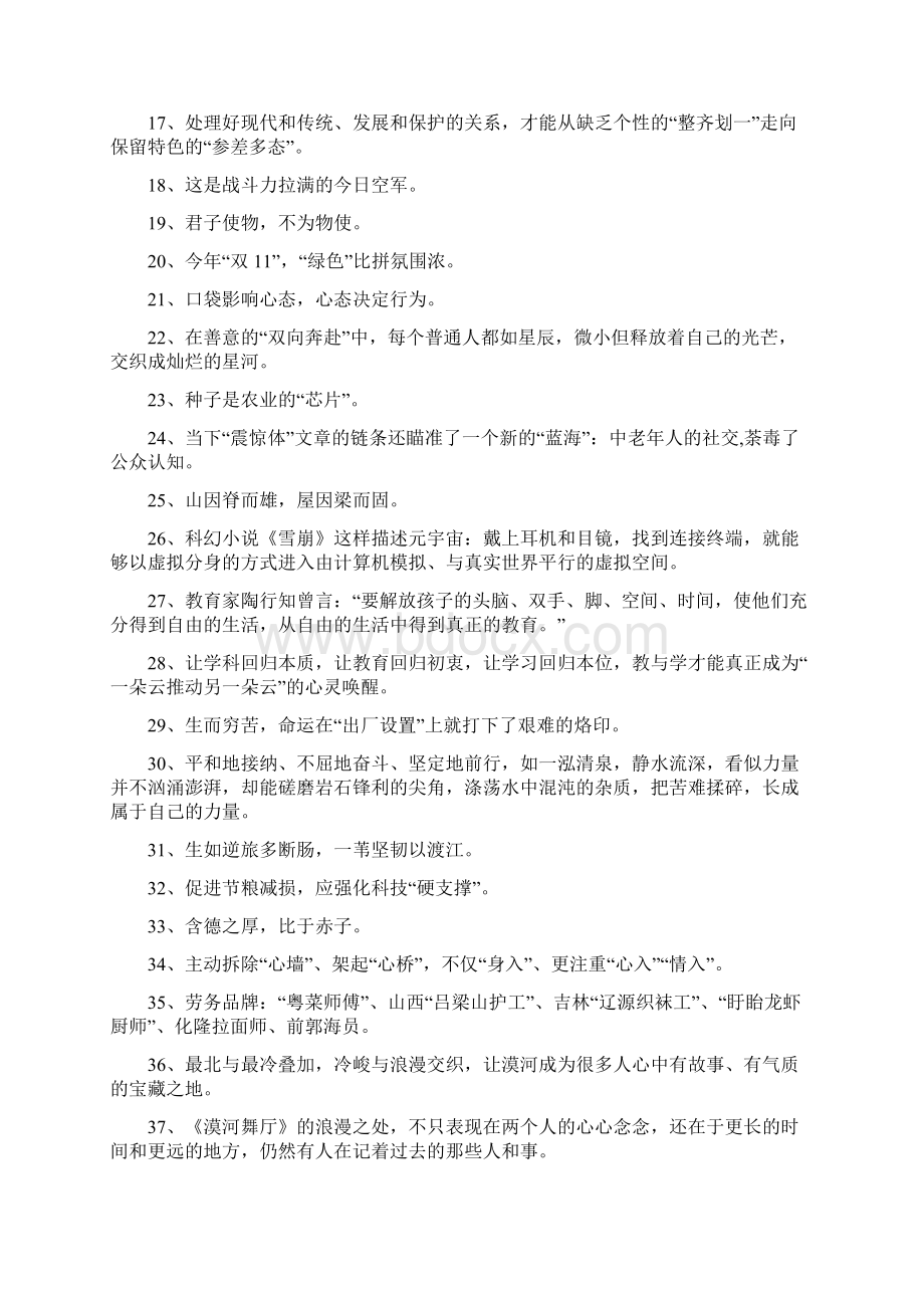 届高考作文写作素材人民日报评论硬核摘抄50句+微时评汇编点评.docx_第2页