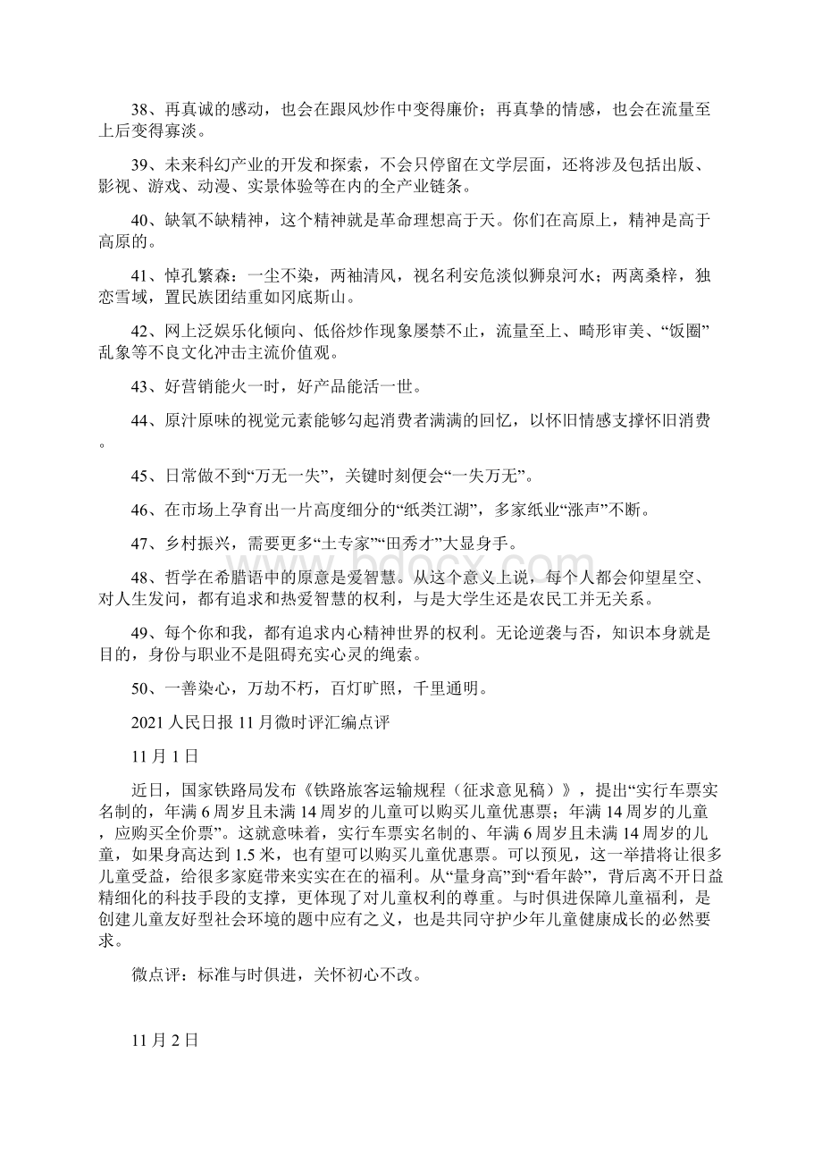 届高考作文写作素材人民日报评论硬核摘抄50句+微时评汇编点评.docx_第3页