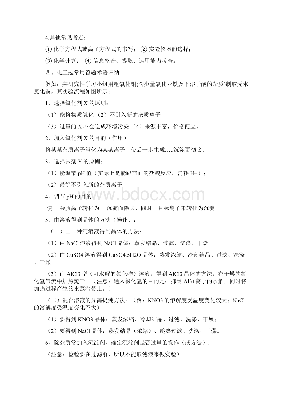 化工流程题 专题复习Word文件下载.docx_第3页