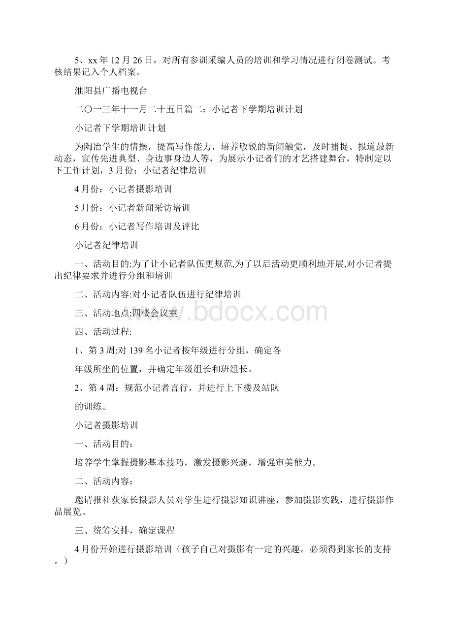 新闻记者培训计划.docx_第2页