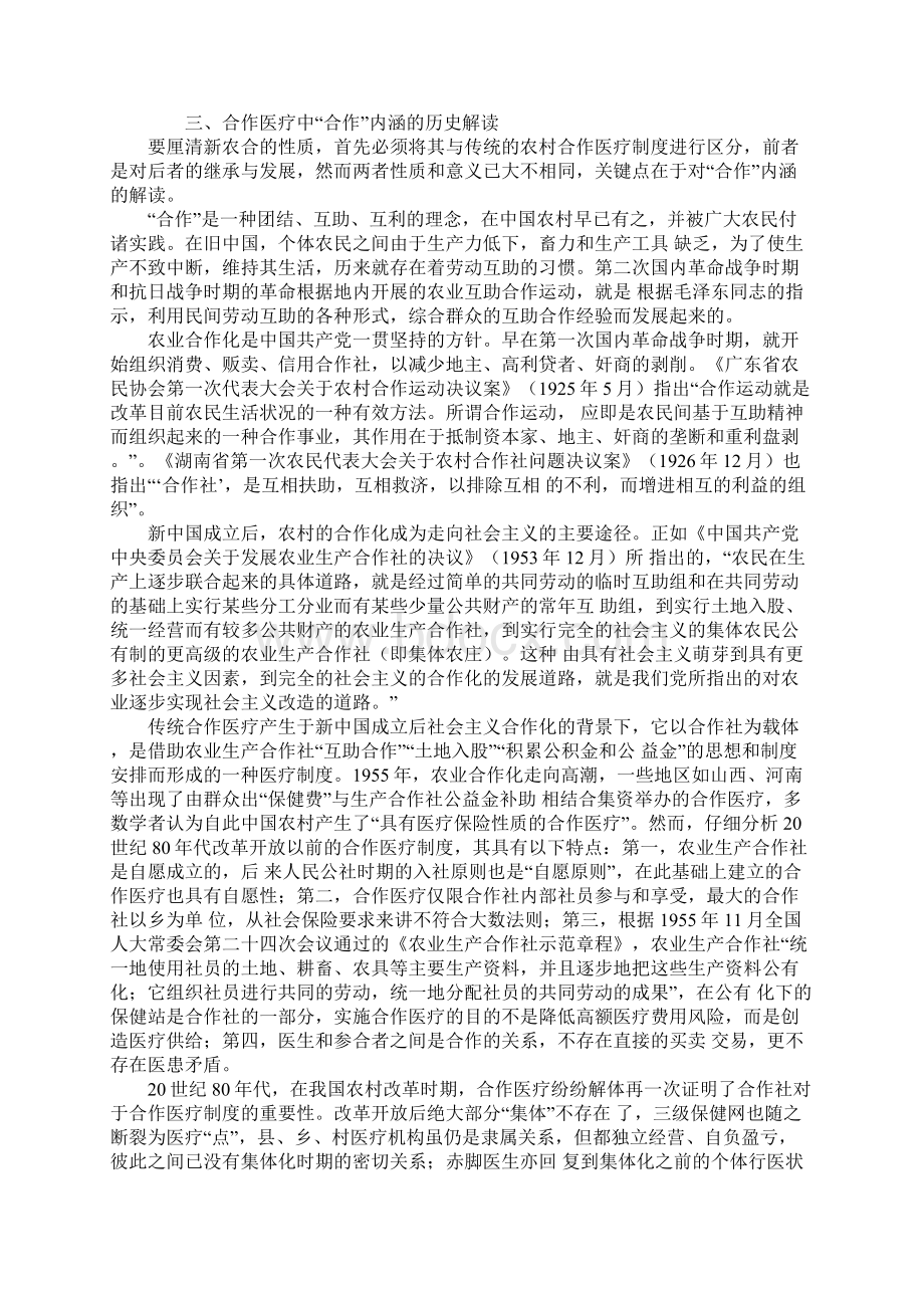 新型农村合作医疗的社会保险性质探析.docx_第3页